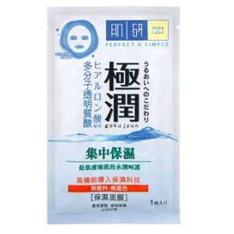 HADA LABO HYDRATING MASK 1S EXP03/2023